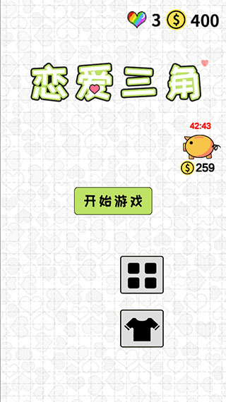 恋爱三角手游下载截图