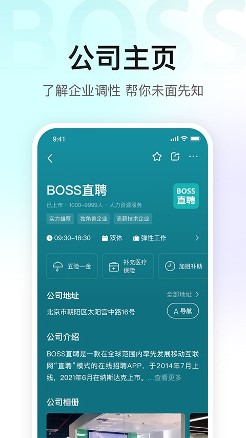 BOSS直聘官网版下载找工作截图