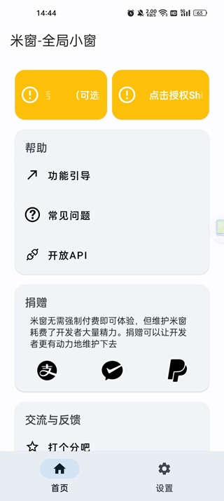 米窗全局小窗下载截图