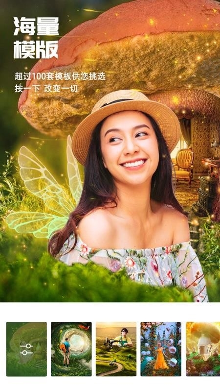 百变P图免费版下载截图