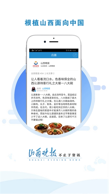 山西晚报手机版截图