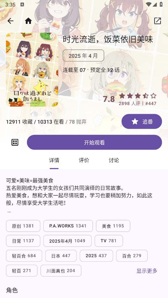 Animeko官方正版下载截图