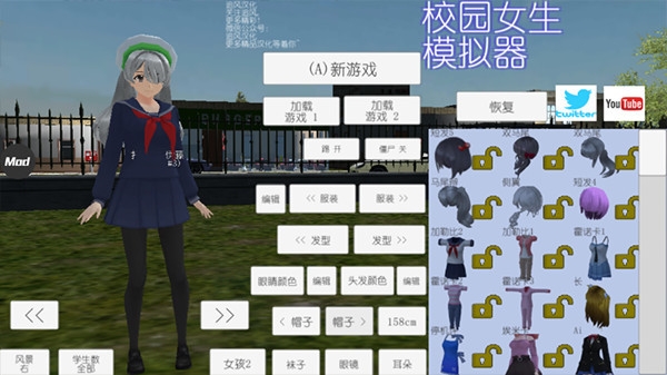 校园女生模拟器官方正版下载中文版截图