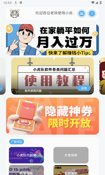 小虎队软件库官网版下载安装截图