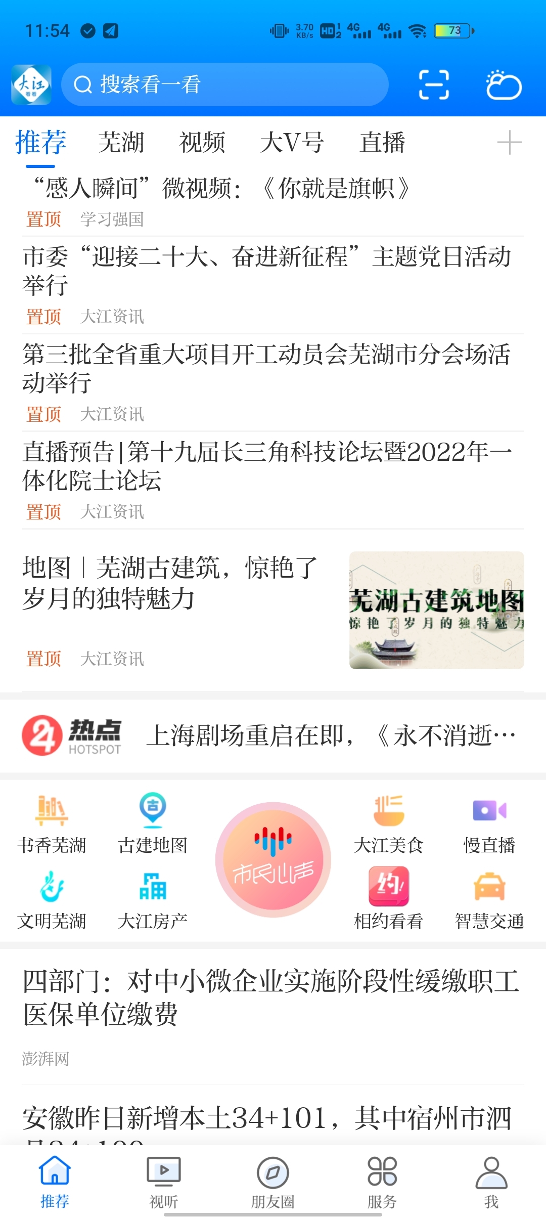 大江看看客户端下载安装截图