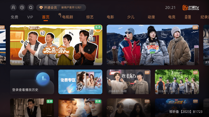芒果tv下载安装免费截图