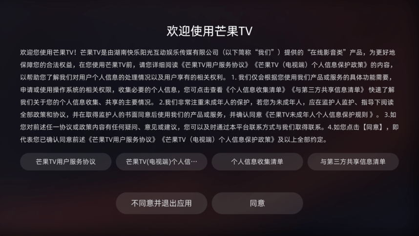 芒果tv下载安装免费截图