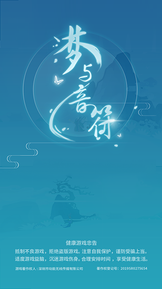 梦与音符官网版下载截图