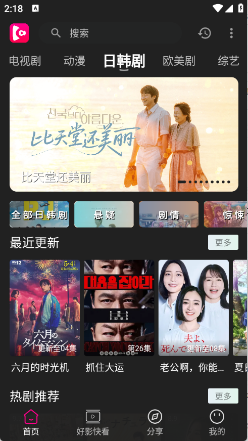 即看影视官方版下载2025截图