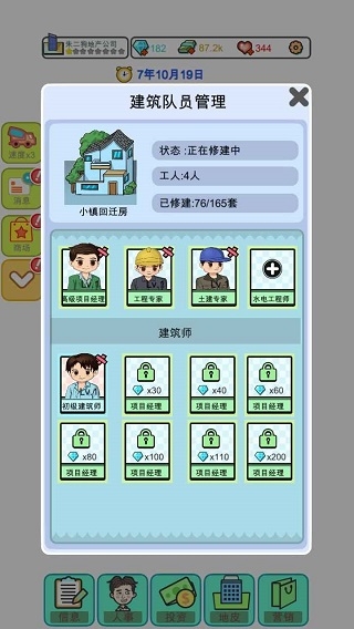 地产大亨下载手机版截图