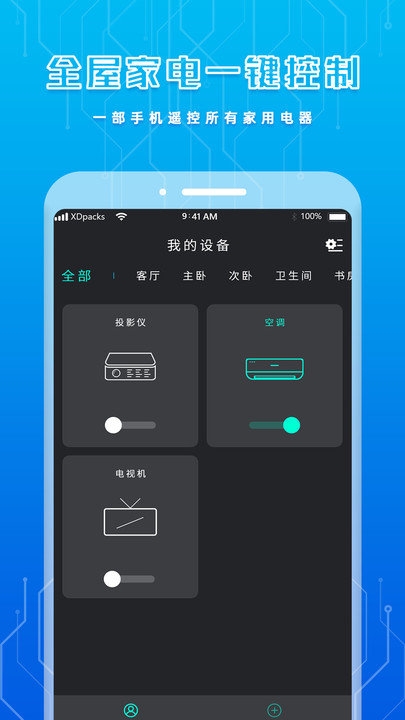 手机智能遥控器手机版下载截图