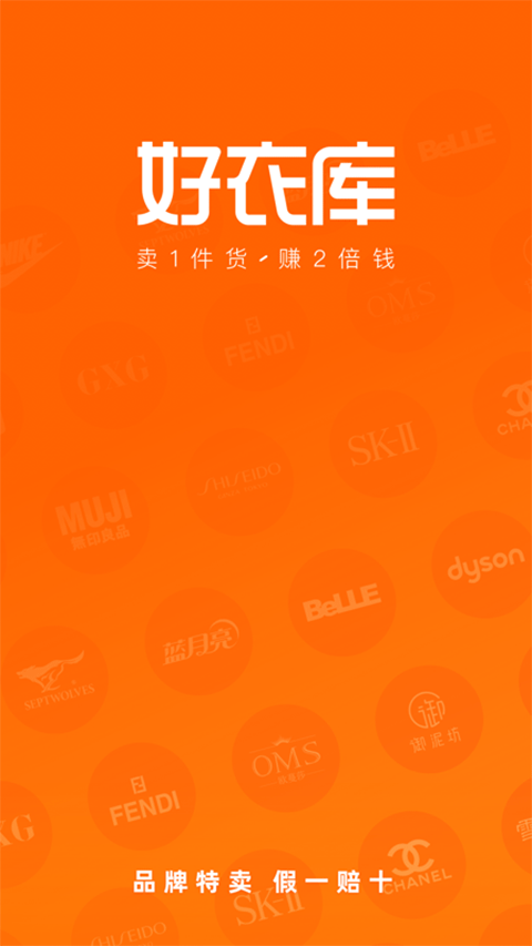 好衣库官网版截图