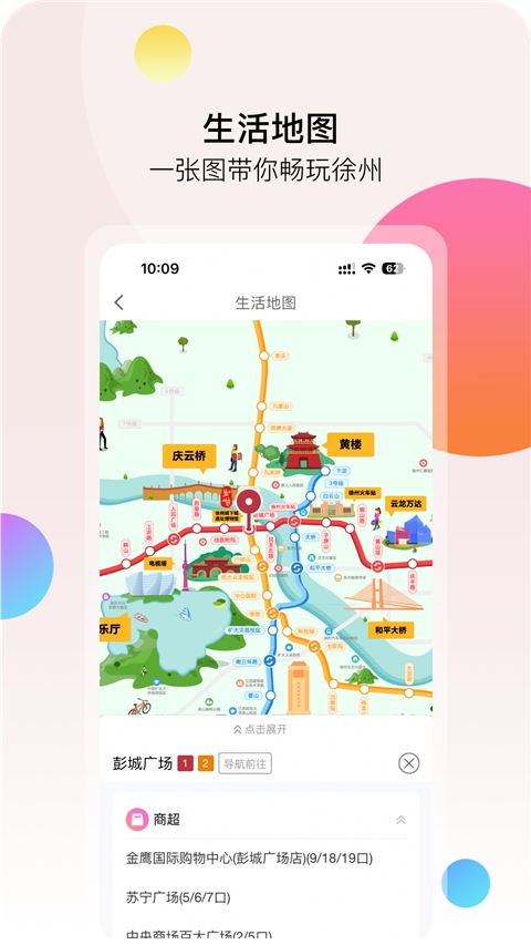 徐州地铁官网版下载截图
