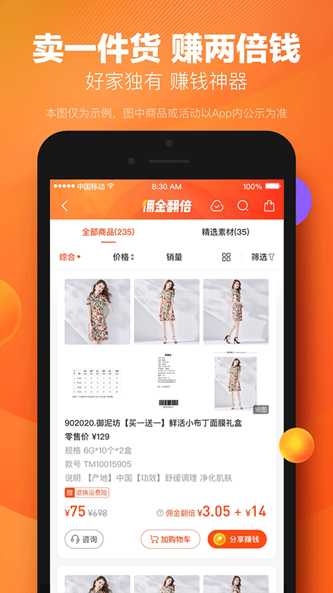 好衣库官网版截图