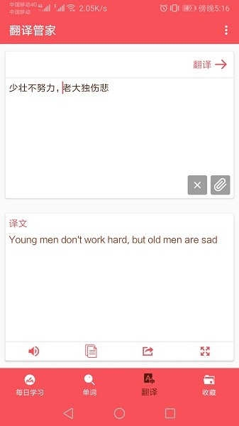 英语翻译帮免费版截图