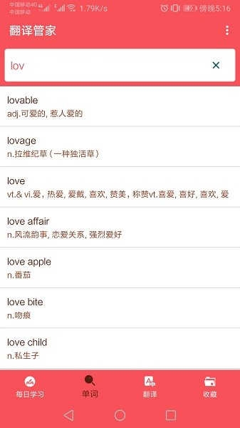 英语翻译帮免费版截图