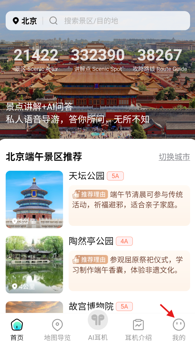 智游语音app下载截图
