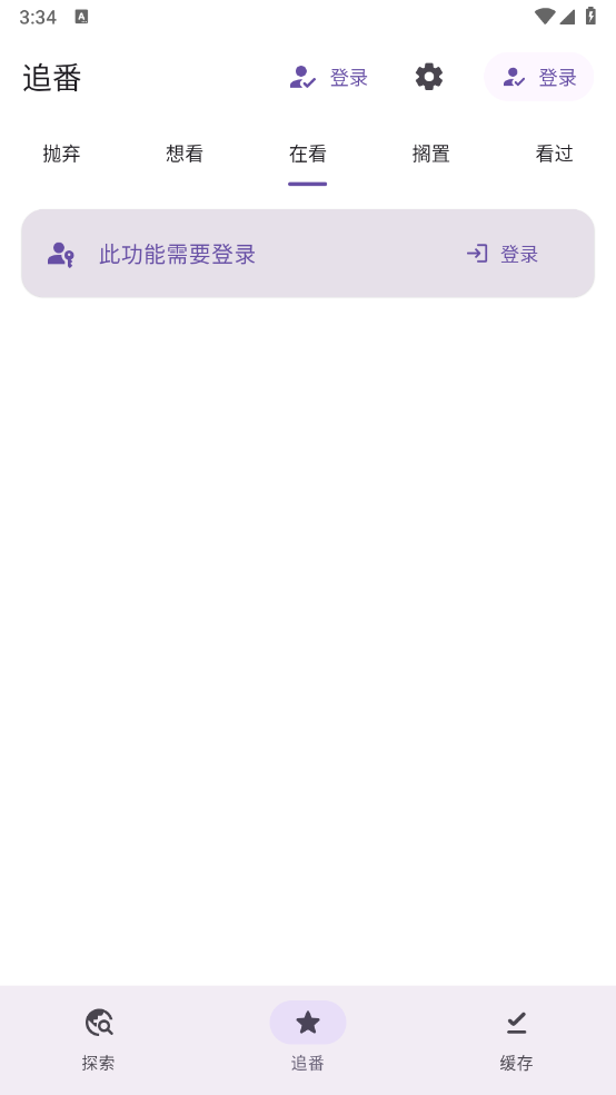 Animeko动漫官网版截图