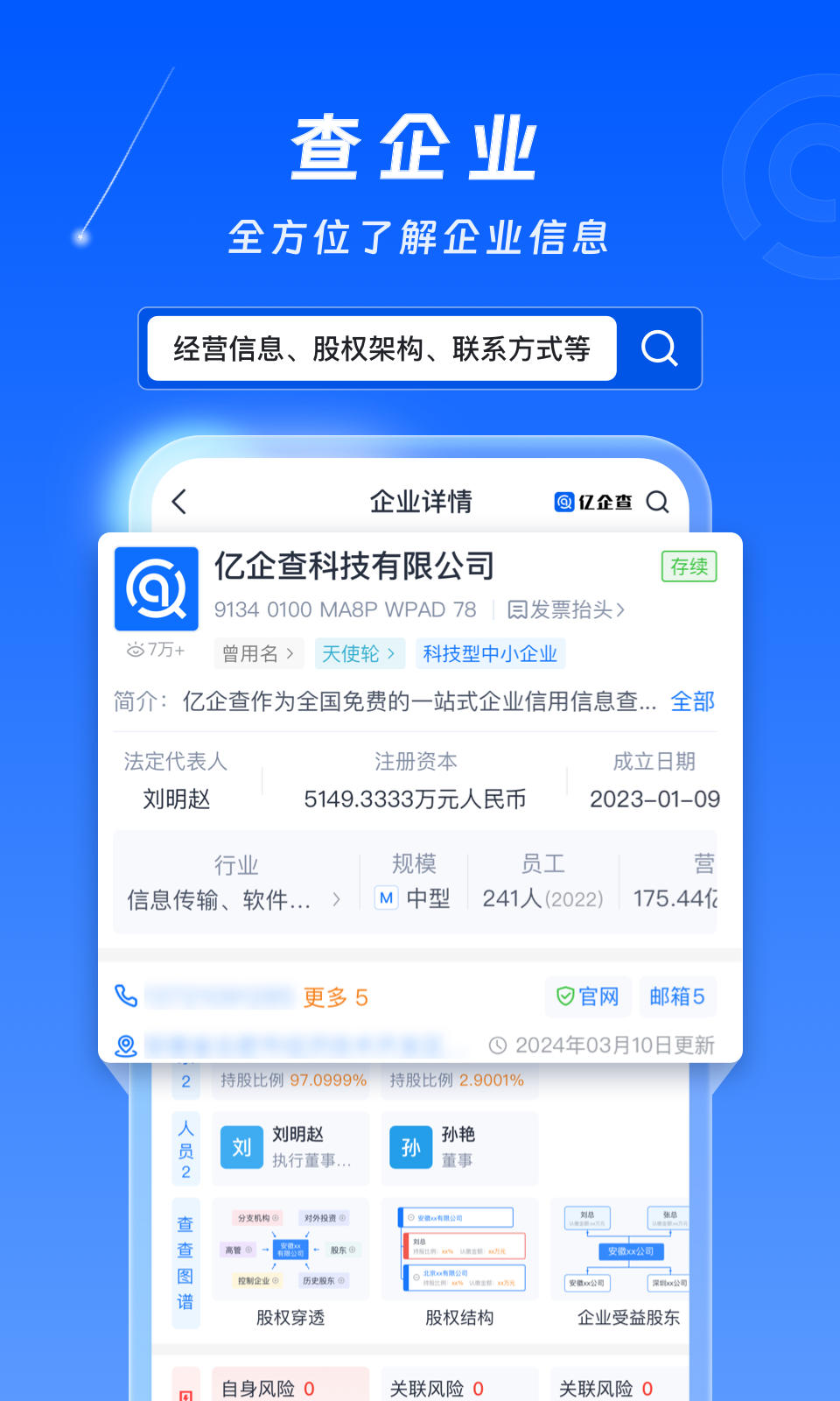 亿企查app官方下载截图