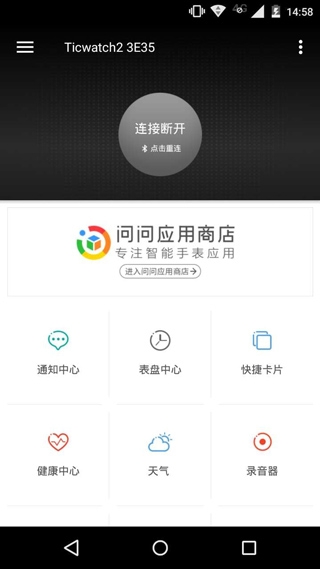 Ticwear助手官网下载截图