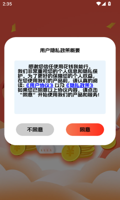 花钱我能行下载截图