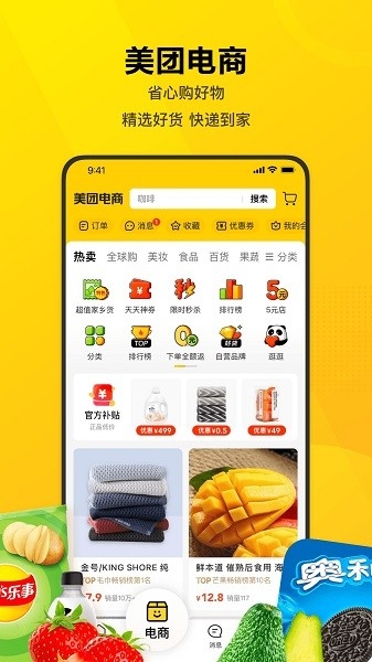 美团app下载安装官方版截图