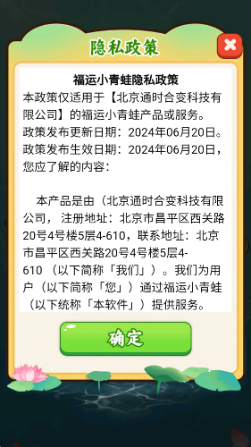 福运小青蛙游戏下载截图
