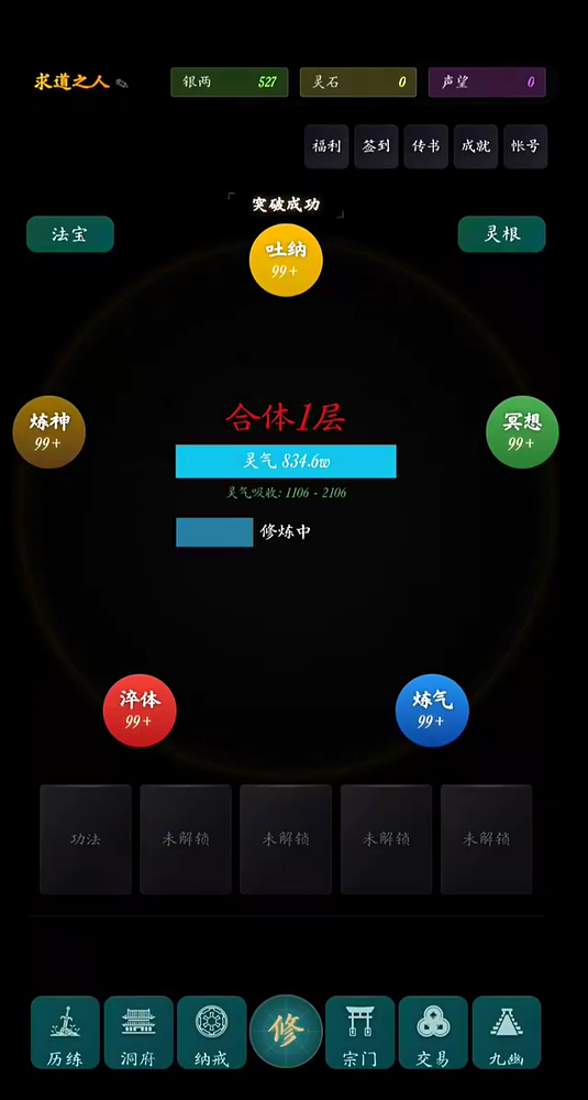 指间悟道官网版下载