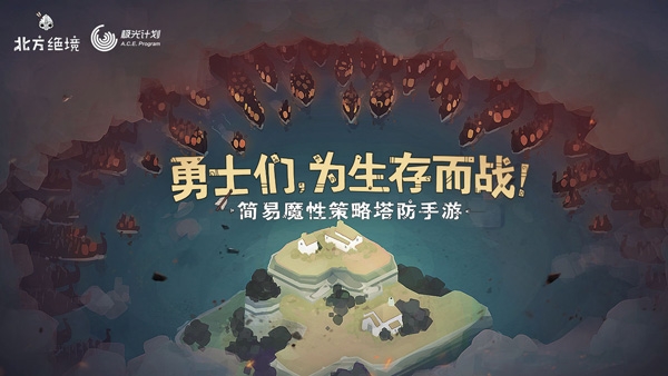 绝境北方无限金币版下载截图