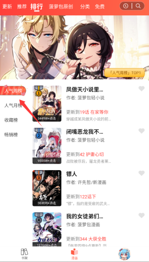 菠萝包漫画最新版下载