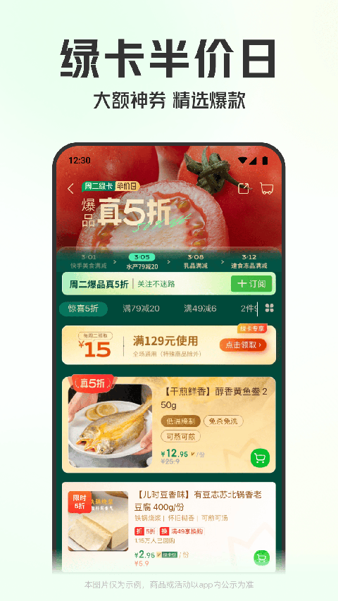 叮咚买菜app下载安装至桌面截图