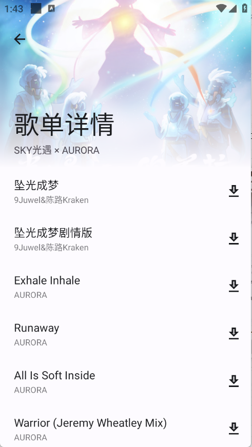 音乐大全免费下载截图