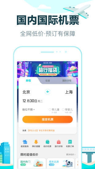 去哪儿旅行app官方版 下载截图