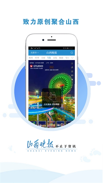 山西晚报手机版截图