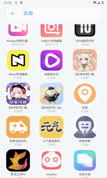 小虎队软件库官网版下载安装截图