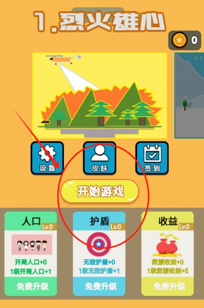 绳索救援行动手机版下载截图