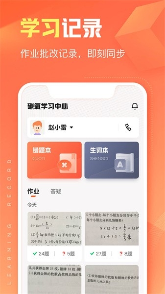作业帮智能app下载安装截图