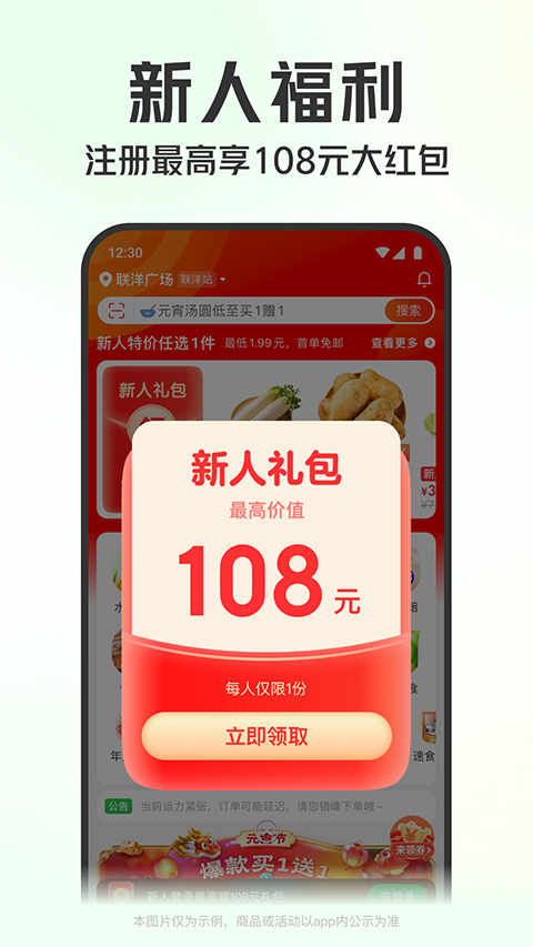 叮咚买菜app下载安装至桌面截图