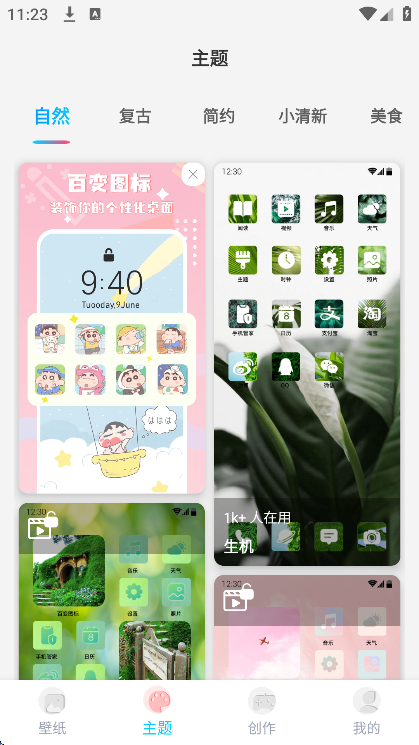 元壁纸app下载截图