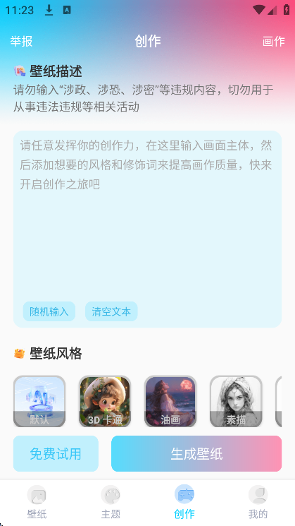 元壁纸app下载截图