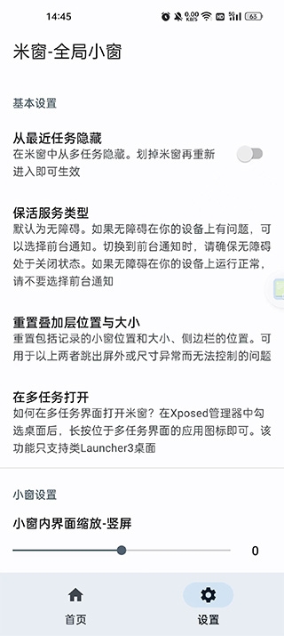米窗全局小窗下载截图
