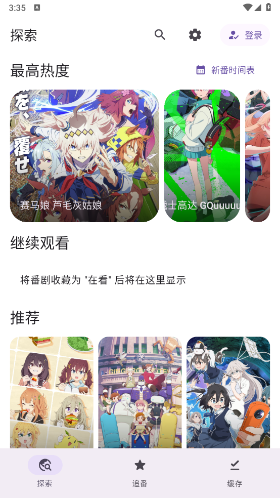 Animeko动漫下载官方正版截图