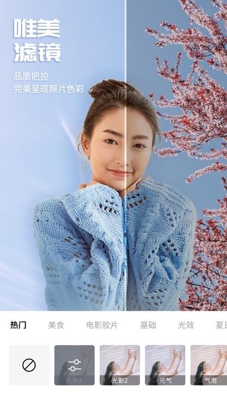 百变P图免费版下载截图