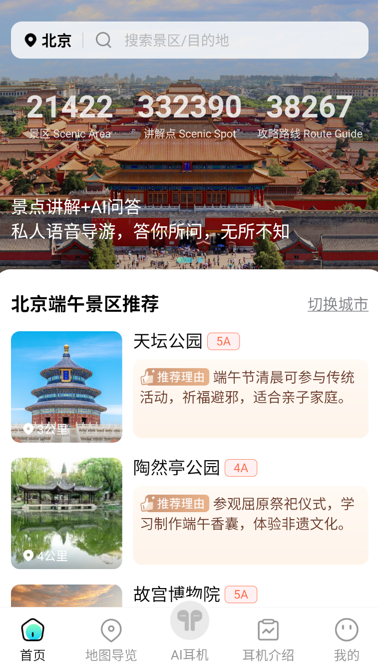 智游语音app下载截图