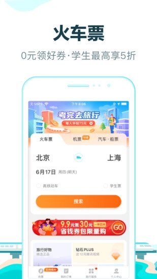 去哪儿旅行app官方版 下载截图
