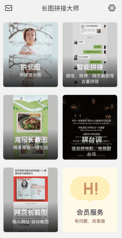 长图拼接大师下载截图