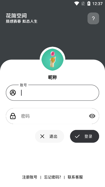 花简空间app截图