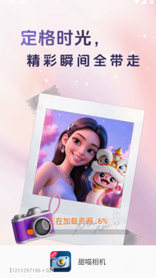 甜喵相机下载app截图