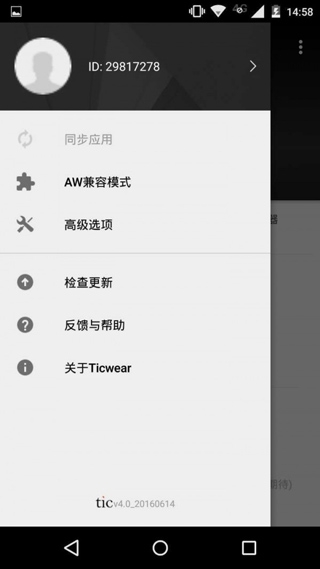 Ticwear助手官网下载截图