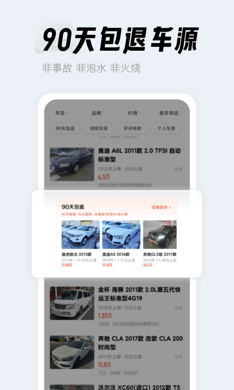 人人车二手车直卖网下载截图